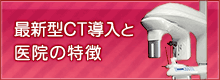 �ŐV�^CT�����ƈ�@�̓���